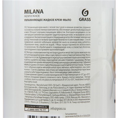 Жидкое крем-мыло Grass Milana «Жемчужное», 1 л