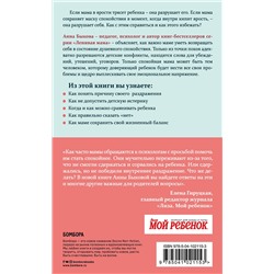 Эксмо Быкова А.А. "Секреты спокойствия "ленивой мамы"+Самостоятельный ребенок, или Как стать "ленивой мамой" (комплект) (ИК)"