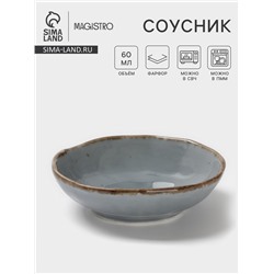 Соусник Magistro Alpine Frost, 60 мл, d=8.9 см, фарфор, голубовато-серый