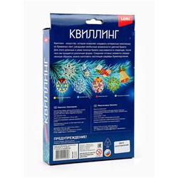 Квиллинг новогодний «Новогоднее настроение», набор для творчества