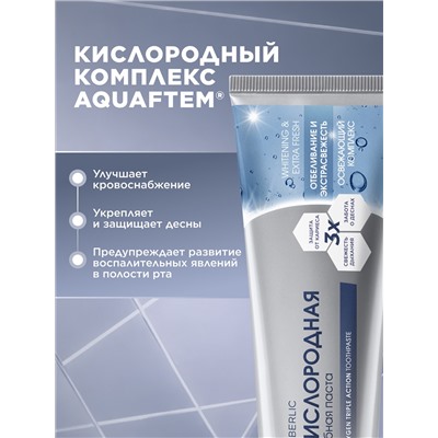 Кислородная зубная паста «Отбеливание и экстрасвежесть»