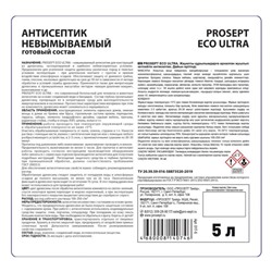 Антисептик невымываемый для ответственных конструкций, Prosept Eco Ultra, готовый раствор, 5 л