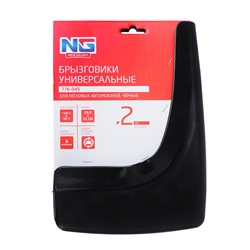 Брызговики универсальные 2шт