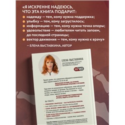Эксмо Елена Выставкина "Ревматология по косточкам. Симптомы, диагнозы, лечение"