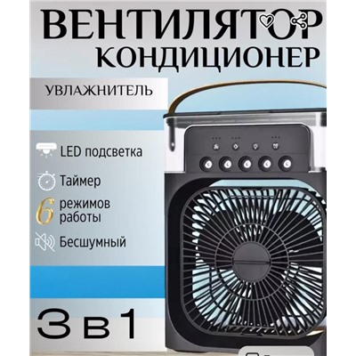 Вентилятор с функцией увлажнения и ароматизации Черный цвет