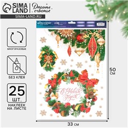 Наклейки на окна многоразовые «С Новым годом», 33×50 см