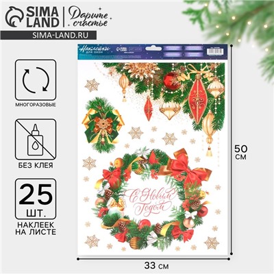 Наклейки на окна многоразовые «С Новым годом», 33×50 см