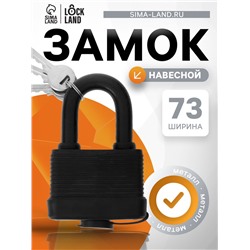 Замок навесной LOCKLAND, 65 мм, влагозащищенный, короткая дужка, 2 ключа, цвет черный