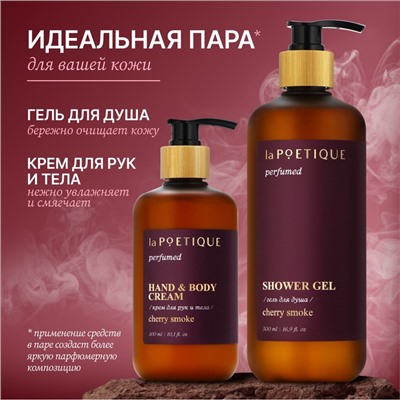 Крем для рук и тела парфюмированный, аромат Lost cherry, 300 мл, laPOETIQUE