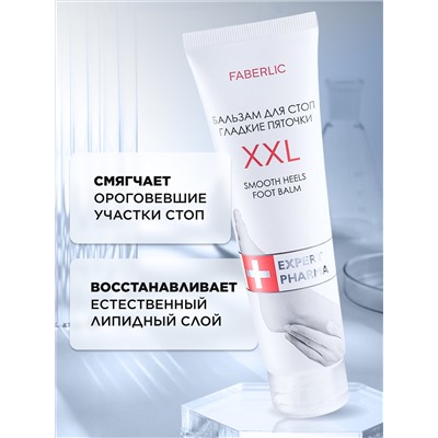 Бальзам для стоп «Гладкие пяточки XXL»