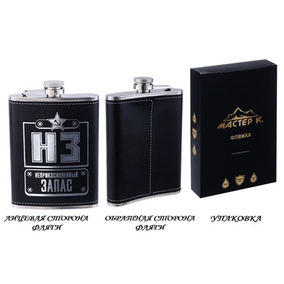 Фляжка «НЗ», нержавеющая сталь, 240 мл, 8 oz