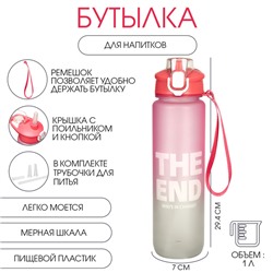 Бутылка для воды THE END, 1 л, 29.4×7 см