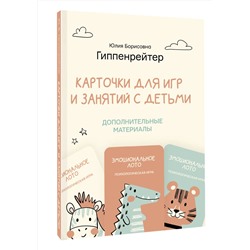 АСТ Гиппенрейтер Ю.Б. "Отклик! Психологические игры и занятия с детьми"
