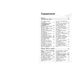 Эксмо Л. В. Смирнова "География"