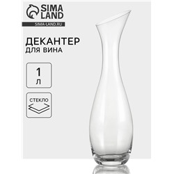 Декантер «Шабли», 1 л, стекло, прозрачный