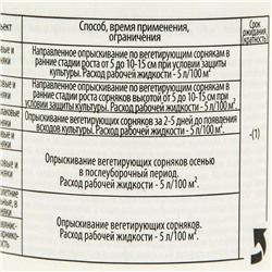 Средство сплошного уничтожения сорняков "Ликвидатор", 60 мл