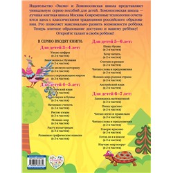 Эксмо В. А. Егупова "Рисую узоры: для детей 4-5 лет. Ч. 1"