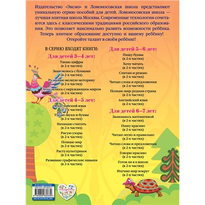 Эксмо В. А. Егупова "Рисую узоры: для детей 4-5 лет. Ч. 1"