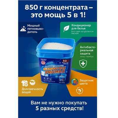 Энзимный парошок пятновыводитель для стирки белья, 850 гр