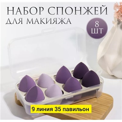 Набор спонжей для макияжа #22858838