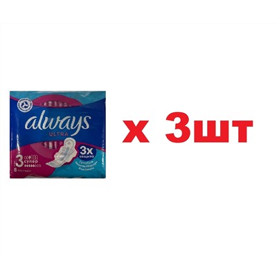 Always Ultra 8шт Супер 3шт