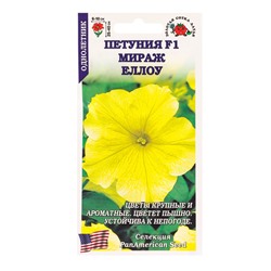 Семена Петуния «Мираж Еллоу», F1, 10 шт., жёлтая, «Золотая Сотка Алтая» селекция PanAmerican Seed