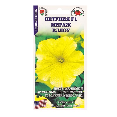 Семена Петуния «Мираж Еллоу», F1, 10 шт., жёлтая, «Золотая Сотка Алтая» селекция PanAmerican Seed