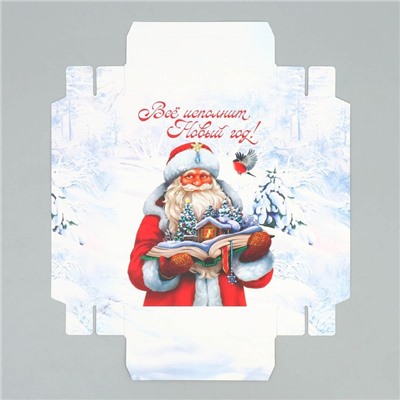 Коробка подарочная новогодняя складная «Всё исполнит Новый год!», 21×15×7 см