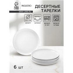 Десертные тарелки Magistro Mien, d=16.5 см, набор 6 шт., фарфор, белые