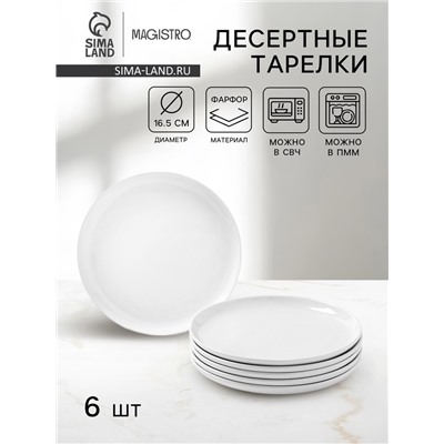 Десертные тарелки Magistro Mien, d=16.5 см, набор 6 шт., фарфор, белые