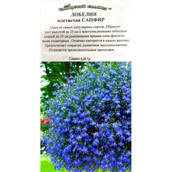 Лобелия  Сапфир плетистая ч/б (Код: 91962)