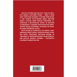 Эксмо Юрий Игнатьевич Мухин "Если бы не генералы. Проблемы военного сословия"
