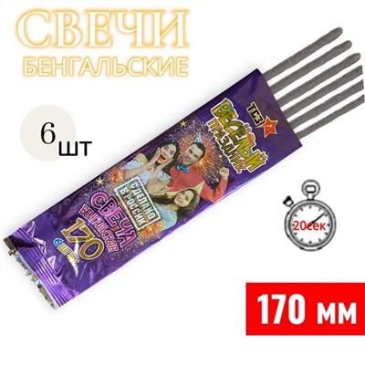 Свеча бенгальская 170мм, стандарт