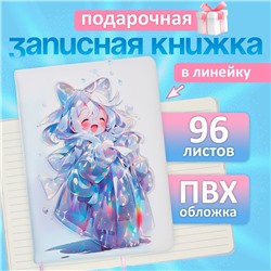 Записная книжка подарочная, 96 листов, в линейку, 3D Аниме, цветной срез, 17.7×12.4 см