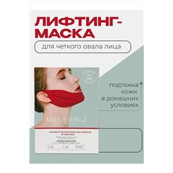 Лифтинг маска для подбородка 60643 НАТАЛИ, 1091931
