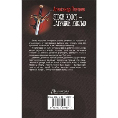 379959 АСТ Александр Плетнев "Эпохи холст – багряной кистью"