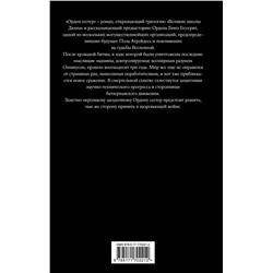 АСТ Брайан Герберт, Кевин Андерсон "Дюна: Орден сестер"