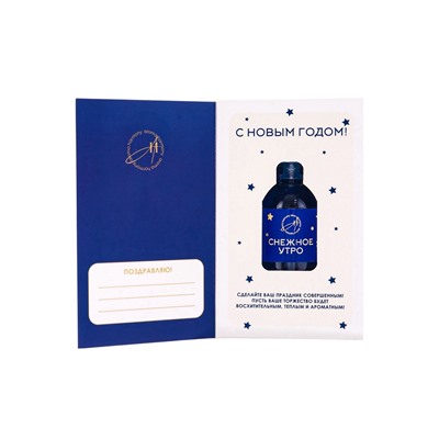 Новогодний ароматический диффузор «Снежное утро», с открыткой и палочками, для дома, 50 мл