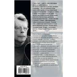 АСТ Стивен Кинг "Пляска смерти"