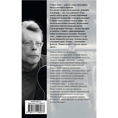 367404 АСТ Стивен Кинг "Пляска смерти"