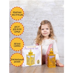 Светильник «Золотой сад», набор для творчества, 23×21×5 см