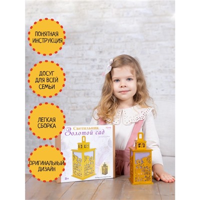 Светильник «Золотой сад», набор для творчества, 23×21×5 см
