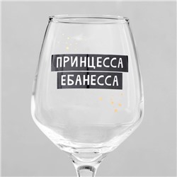 Бокал для вина с надписью «Принцесса», 350 мл, 18+