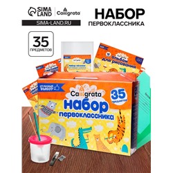 Набор первоклассника, 35 предметов, Calligrata «Отличный выбор», в картонной коробке