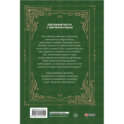 АСТ Сотхан, Тальсыль "Я воспитываю черного дракона. Том 1"