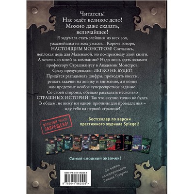 Эксмо Магнус Мист "Маленькая злая книга 6"