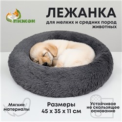Лежанка для собак и кошек, длинный мех, 45×35×11 см, серая