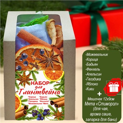 Новогодний набор Глинтвейн + Саше -запарка из мяты 13х9х5см