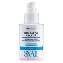 NOVOSVIT Крем для рук и ногтей snail 100 мл