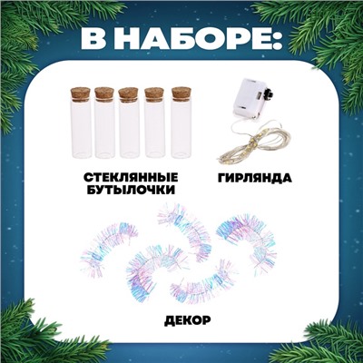 УЦЕНКА Набор для творчества «Новогодняя гирлянда с мишурой»